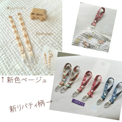 リバティ マルチクリップ ♡×600感謝 2way&2本set 便利な両開閉&安全日本製『多機能な赤ちゃん
