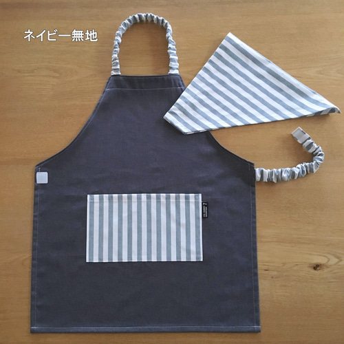 デニム ストライプ 子ども キッズ エプロン ＆ 三角巾 2点セット