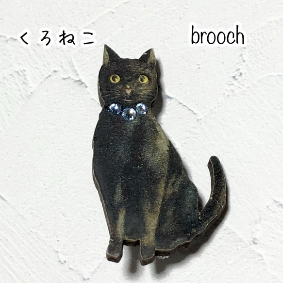 くろねこブローチ 1枚目の画像