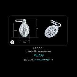 【受注生産】【プラチナ製 / Pt.900】 一生モノのプラチナ製「奇跡のメダイ（11mm）」 のペンダントトップ 1枚目の画像