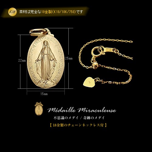 受注生産】一生モノの純金製【18金/K18/18K】 「奇跡のメダイ
