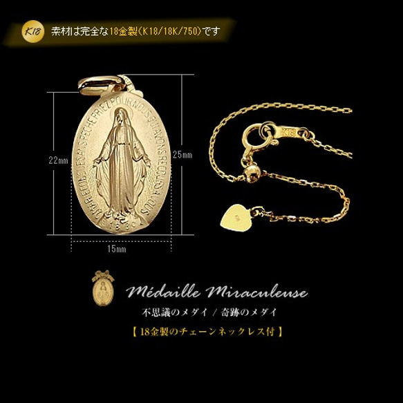 【受注生産】一生モノの純金製【18金/K18/18K】 「奇跡のメダイ（25mm）」 のネックレス/K18チェーン付 1枚目の画像