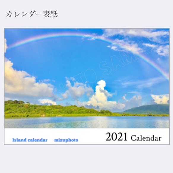 【セット割】2021年 OKINAWA壁掛け&卓上カレンダー【mizuphotoオリジナル】 4枚目の画像