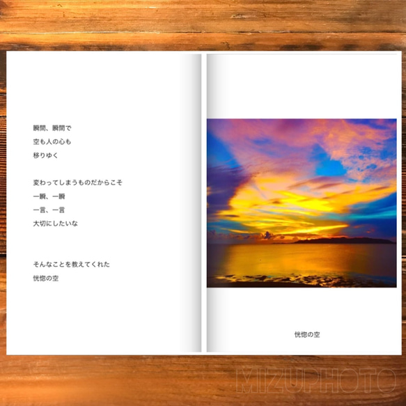 大切な人に贈りたいフォトブック 〜sky〜【mizuphotoオリジナル 写真詩集】 8枚目の画像