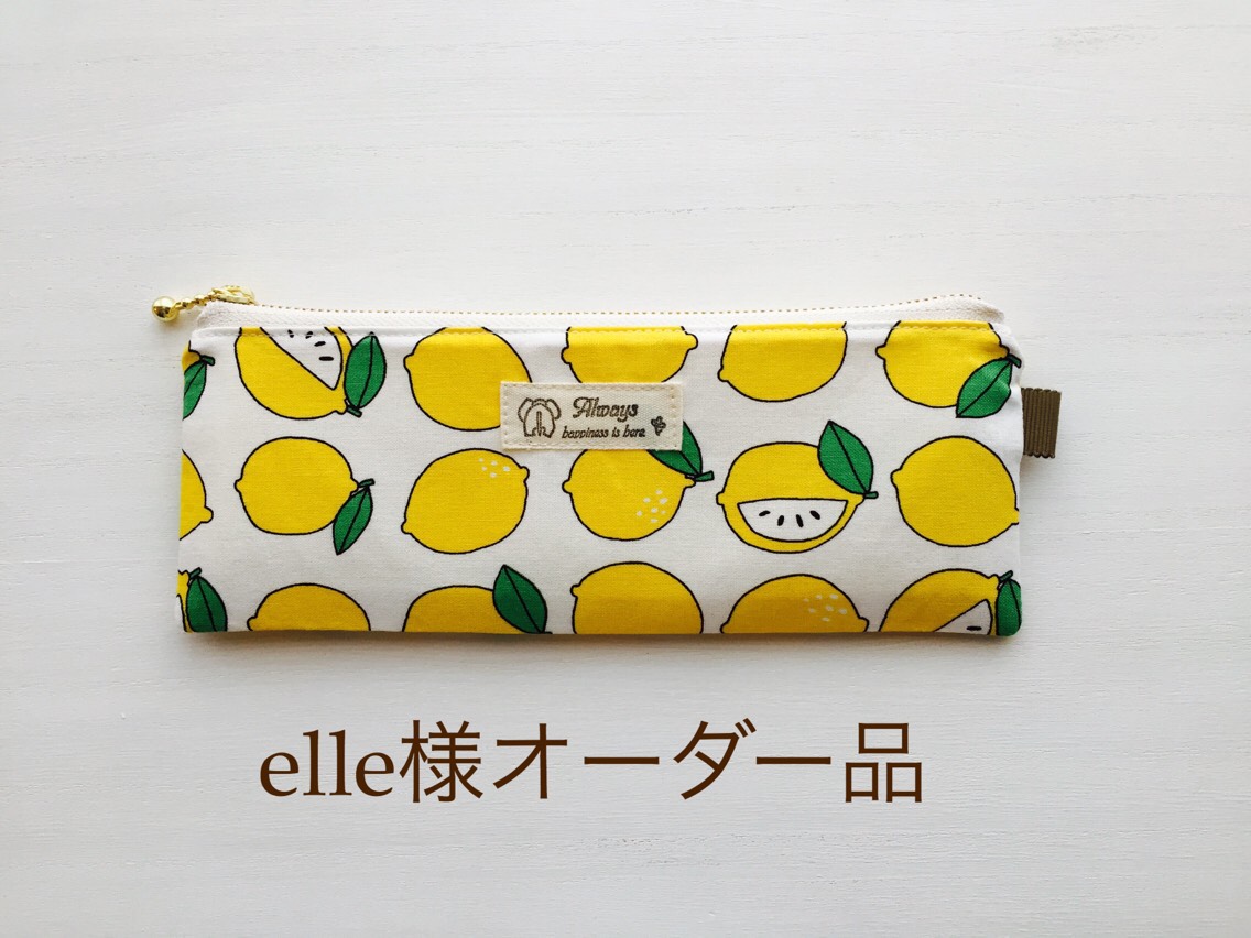 レモン柄ペンケース(elle様オーダー品) ペンケース lucky-one 通販 