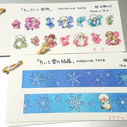 マスキングテープ「ちぃと雪の結晶」 マスキングテープ ちぃぶっく