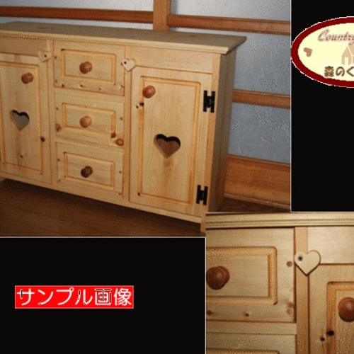 オーダー家具の店カントリーキャビネットハート チェスト