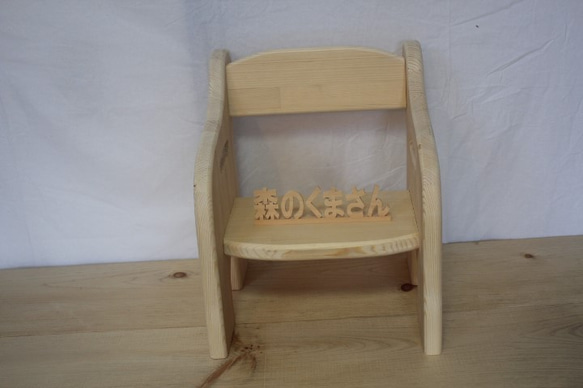 子供用椅子『これぼく・わたしのもの』 2枚目の画像