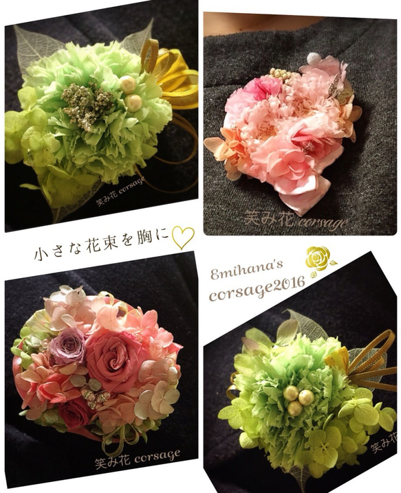 笑み花corsage 心にいつも花束を❤️2016 2枚目の画像