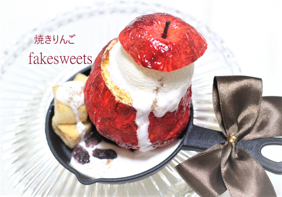 fakesweets⭐︎焼きリンゴandフレンチトースト制作キット 1枚目の画像