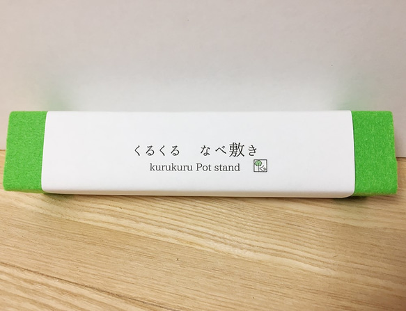 ☆くるくる収納☆　くるくる鍋敷き（なべ敷き） 5枚目の画像