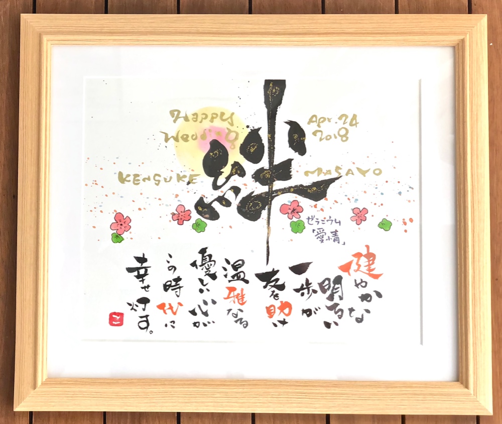 一点もの！》結婚祝いの書・ウェルカムボード6切サイズ、送料