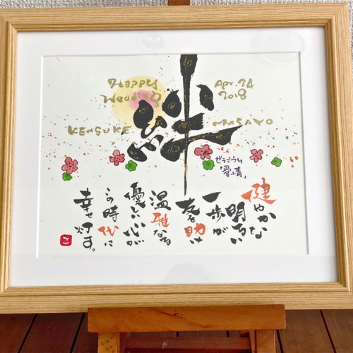 一点もの！》結婚祝いの書・ウェルカムボード6切サイズ、送料