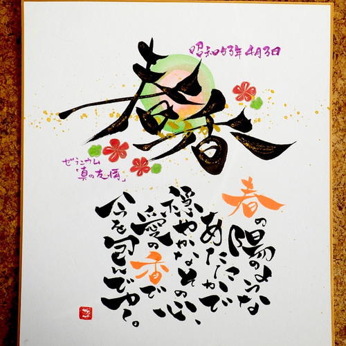 世界でひとつ！誕生花のイラスト入り笑顔を紡ぐ名前詩☆色紙サイズ