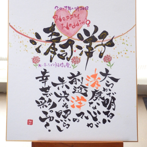 世界でひとつ！誕生花のイラスト入り笑顔を紡ぐ名前詩☆色紙サイズ
