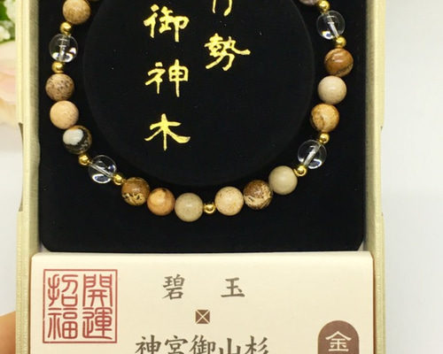【美品】伊勢御神木　ブレスレット Lサイズ19㎝　専用ケース付き 美品】伊勢御神木 ブレスレット Lサイズ19㎝ 専用ケース付き