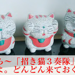 御影石・手彫り招き猫三奏隊（ 限定1セット限り） 4枚目の画像