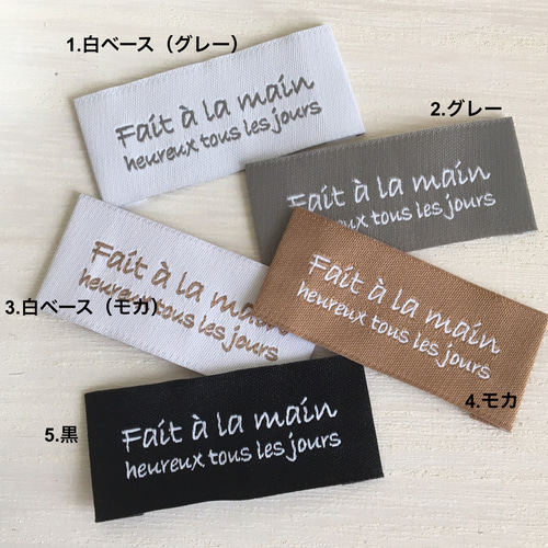 フレンチタグ Fait a la main 10枚セット 横長 布タグ ワッペン 