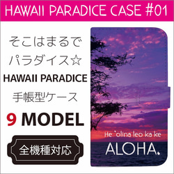 全機種対応 そこはまるで パラダイス HAWAII PARADICE ハワイ 手帳型ケース 1枚目の画像