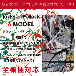 全機種対応 アクションペインティング ジャクソン・ポロック ポロック 手帳型 スマホケース 1枚目の画像
