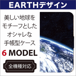 全機種対応 美しい 地球 EARTH モチーフにした 手帳型 スマホケース 1枚目の画像