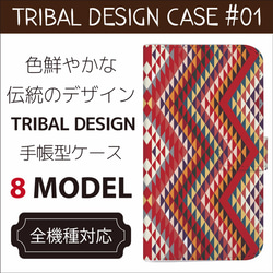 全機種対応 トライバル インディアン パターン デザイン 手帳型 スマホケース 1枚目の画像
