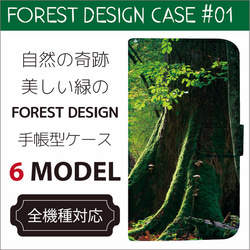 全機種対応 自然の奇跡 美しい緑の 森 FOREST DESIGN 手帳型ケース 1枚目の画像
