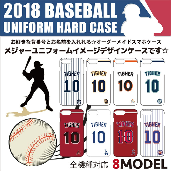 全機種対応 オーダーメイド 野球 メジャー ユニフォーム 名入れケース 1枚目の画像