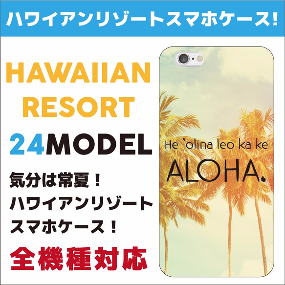 全機種対応 そこはまるでパラダイス HAWAII PARADICE ハワイ スマホケース 1枚目の画像