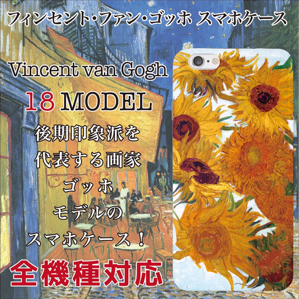 全機種対応 後期印象派 の中でもひと際輝きを放つ ゴッホ スマホケース 1枚目の画像