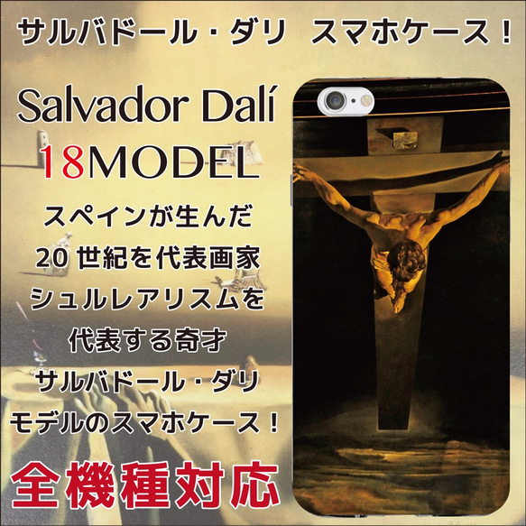 全機種対応 20世紀を代表する天才画家 サルバドール・ダリ ダリ