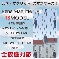 全機種対応 そこは不思議なイマジネーションの世界 ルネ・マグリット マグリット スマホケース 1枚目の画像