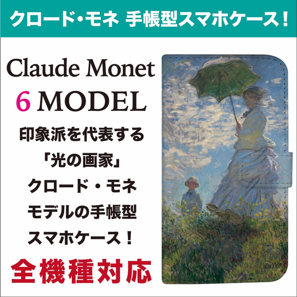 全機種対応 印象派 光の画家 クロード・モネ モネ 手帳型 スマホケース 1枚目の画像