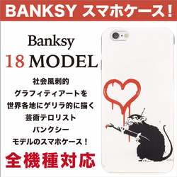 全機種対応 ストリートアートの レジェンド バンクシー Banksy スマホケース 1枚目の画像