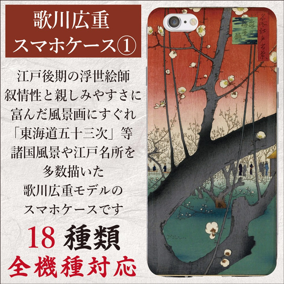 全機種対応 浮世絵 東海道五十三次 で知られる浮世絵師 歌川広重 広重 スマホケース 1 1枚目の画像