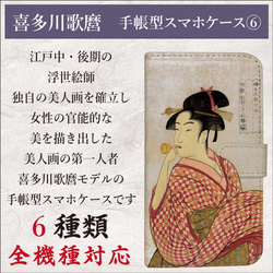 全機種対応 浮世絵 喜多川歌麿 歌麿 手帳型 スマホケース 6 1枚目の画像