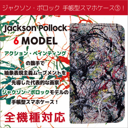 全機種対応 アクションペインティング ジャクソン・ポロック ポロック 手帳型 スマホケース 3 1枚目の画像