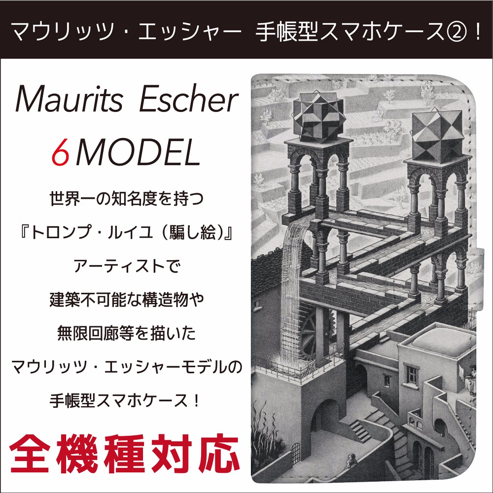 escher 