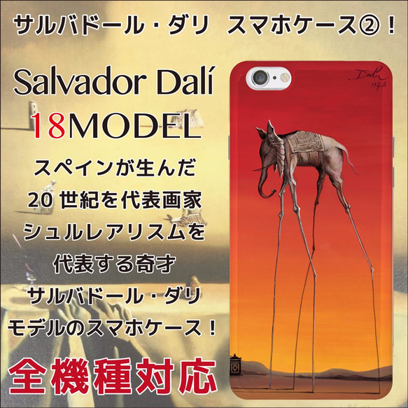 全機種対応 20世紀を代表する天才画家 サルバドール・ダリ ダリ