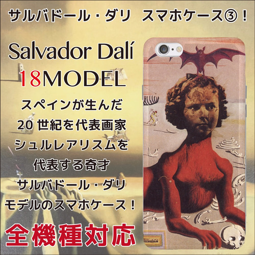 全機種対応 20世紀を代表する天才画家 サルバドール・ダリ ダリ