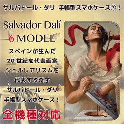 全機種対応 20世紀を代表する天才画家 サルバドール・ダリ ダリ 手帳型 スマホケース 3 1枚目の画像