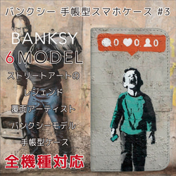 全機種対応 ストリートアート のレジェンド バンクシー Banksy 手帳型 スマホケース 3 1枚目の画像