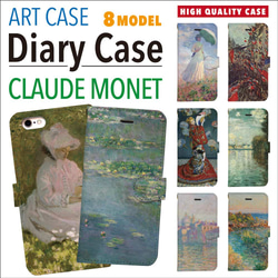 全機種対応 印象派 光の画家 クロード・モネ モネ ハイクオリティー 手帳型 スマホケース 1枚目の画像
