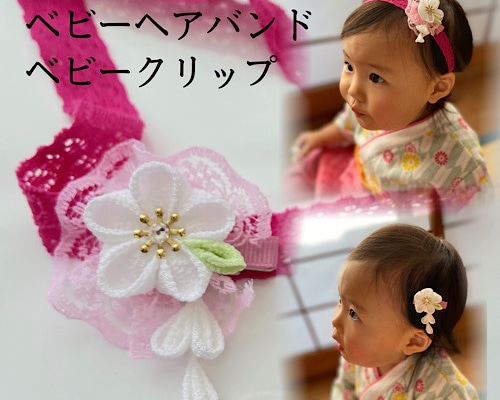 2way ベビーヘアバンド・クリップ 白ピンク 雑貨・その他 和小物 藤乃