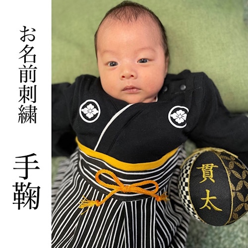 刺繍　手鞠　黒　名入れオーダー　名入れ