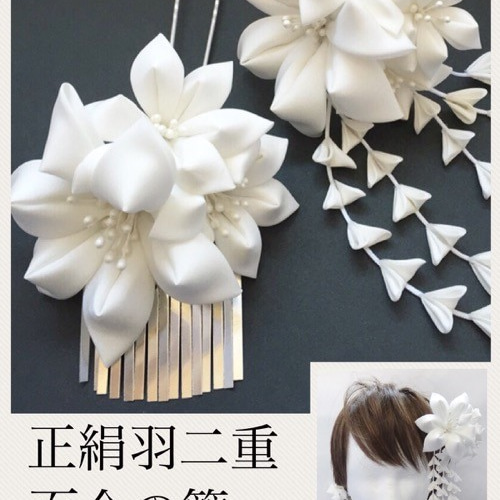 レトロな花嫁かんざし つまみ細工