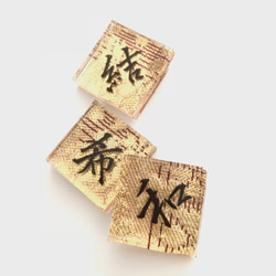 金襴一文字帯留【お好きな漢字で】 1枚目の画像