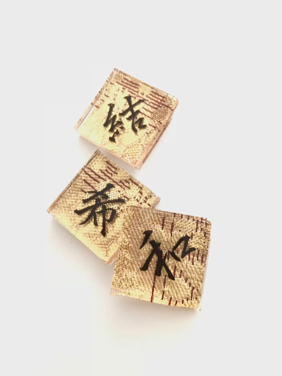 金襴一文字帯留【お好きな漢字で】 1枚目の画像