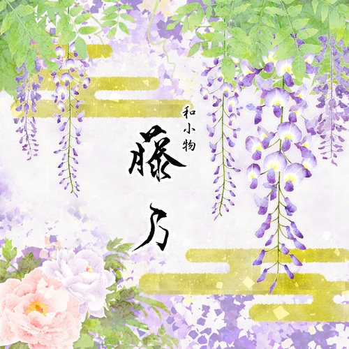 f様 オーダー品 かんざし 和小物 藤乃 通販｜Creema(クリーマ) 5033791