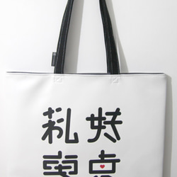 Panorama Double Faced Bag No.2 - Tokyo 2枚目の画像